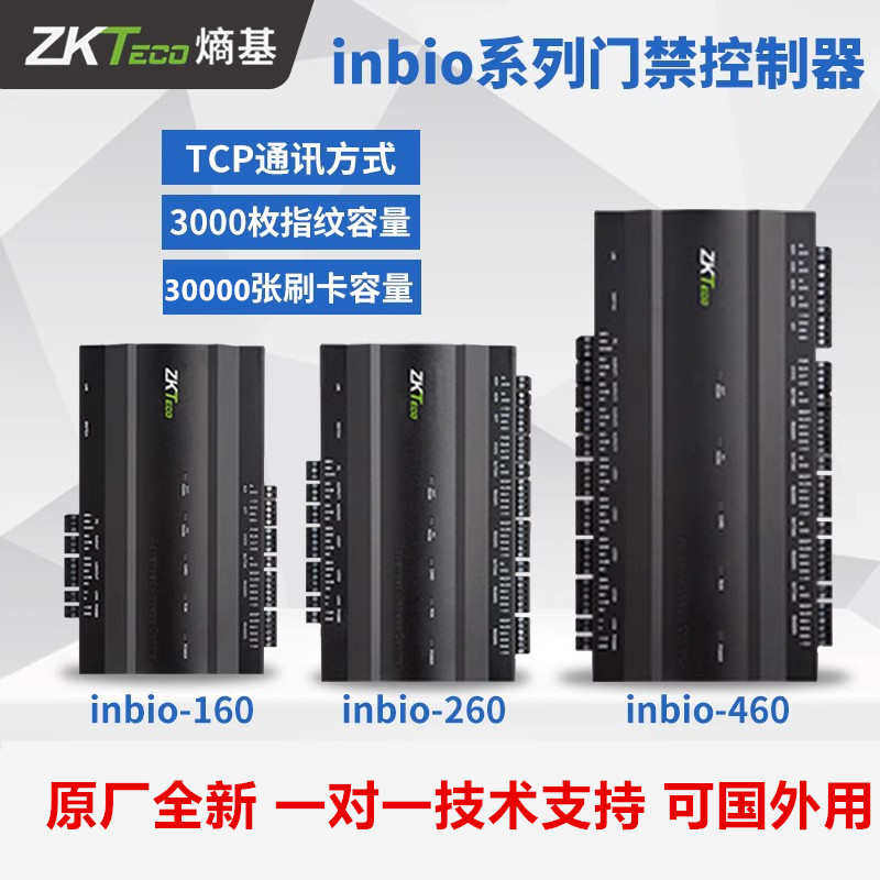 ZKTeco熵基中控inbio160/260/460门禁控制器指纹刷卡门禁板国外用
