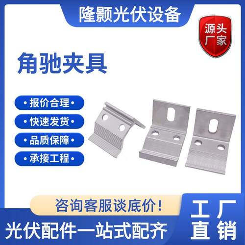 太阳能发电角驰夹具820角驰防滑夹具光伏支架防风夹具厂家直销