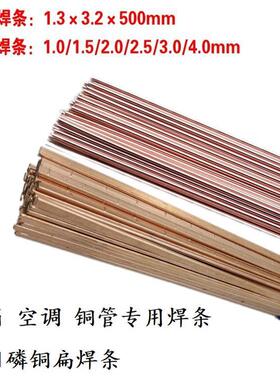 L201磷铜焊条紫铜管焊接气焊高频焊冷焊圆BCu93P扁焊条合金不锈钢