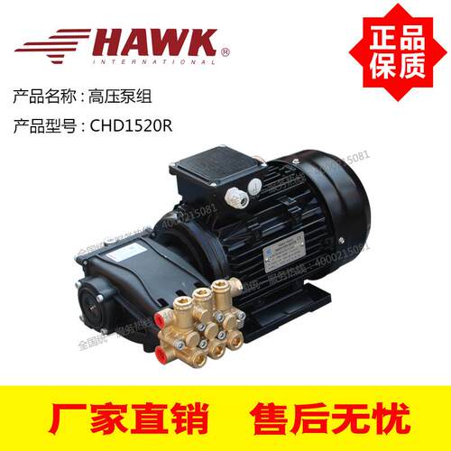 意大利HAWK高压泵CHD1520R 210Bar 15L/Min 5.5KW电机高压泵组