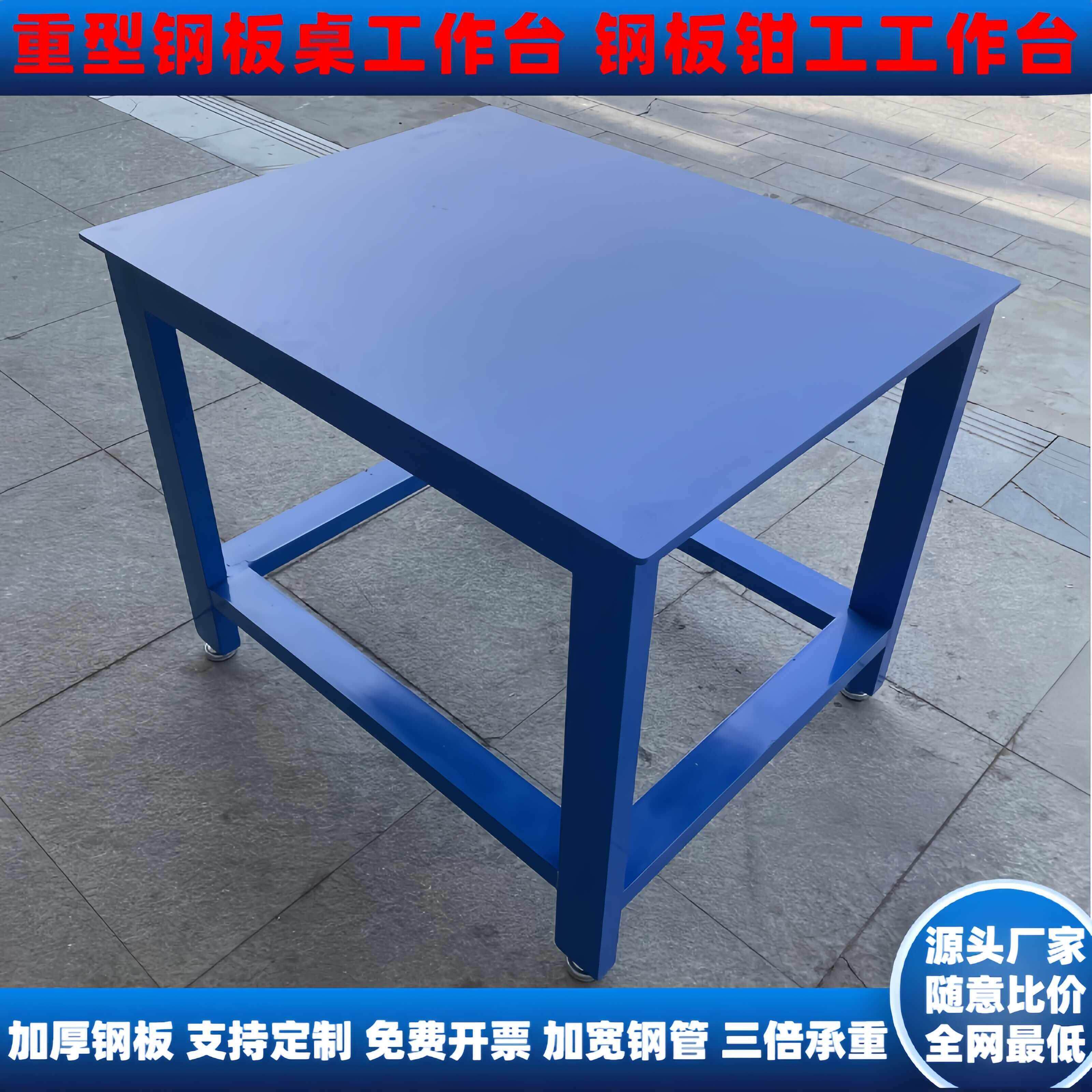 重型钢板工作台模具车间维修桌老虎钳装配平台钳工铁板桌飞模台直