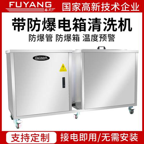 工业防爆超声波清洗机线路板半导体手机芯片五金清洗超声波清设备