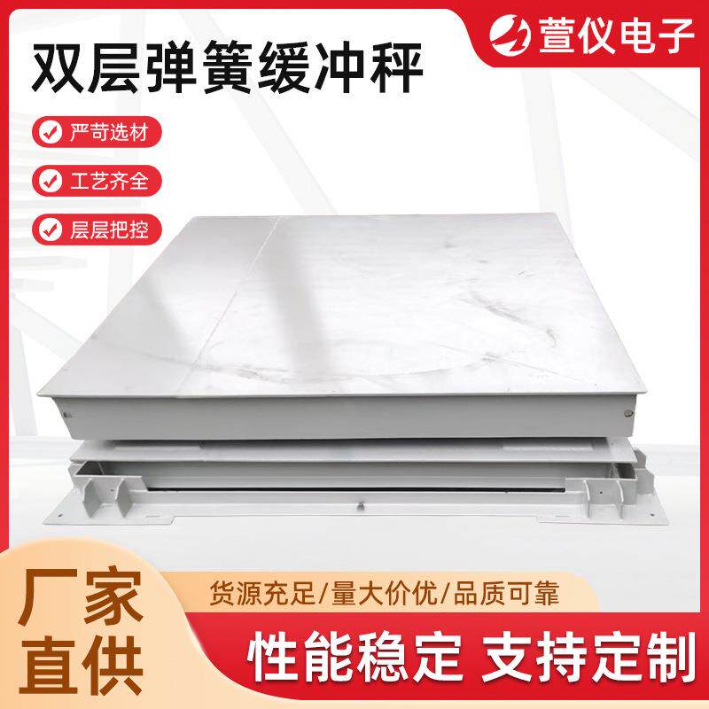 厂家直供双层弹簧缓冲秤高精度双层加厚8mm智能称重规格多样