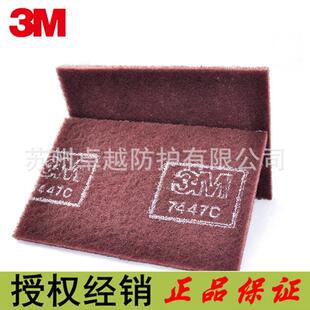 3M7447C工业百洁布木工不锈钢除锈布清洁抛光拉丝布3M7447 7447B