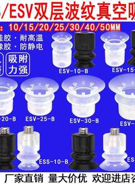 机械手双层波纹真空吸盘ESS/ESV-10/15/20/25/30/40-BS包装袋专用