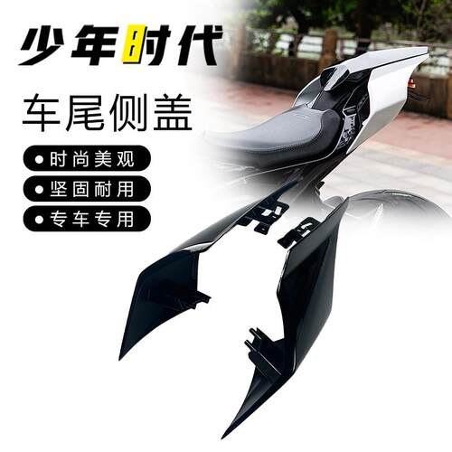 适用春风675SR 675NK改装R1后尾总成加长后驼峰侧板盖