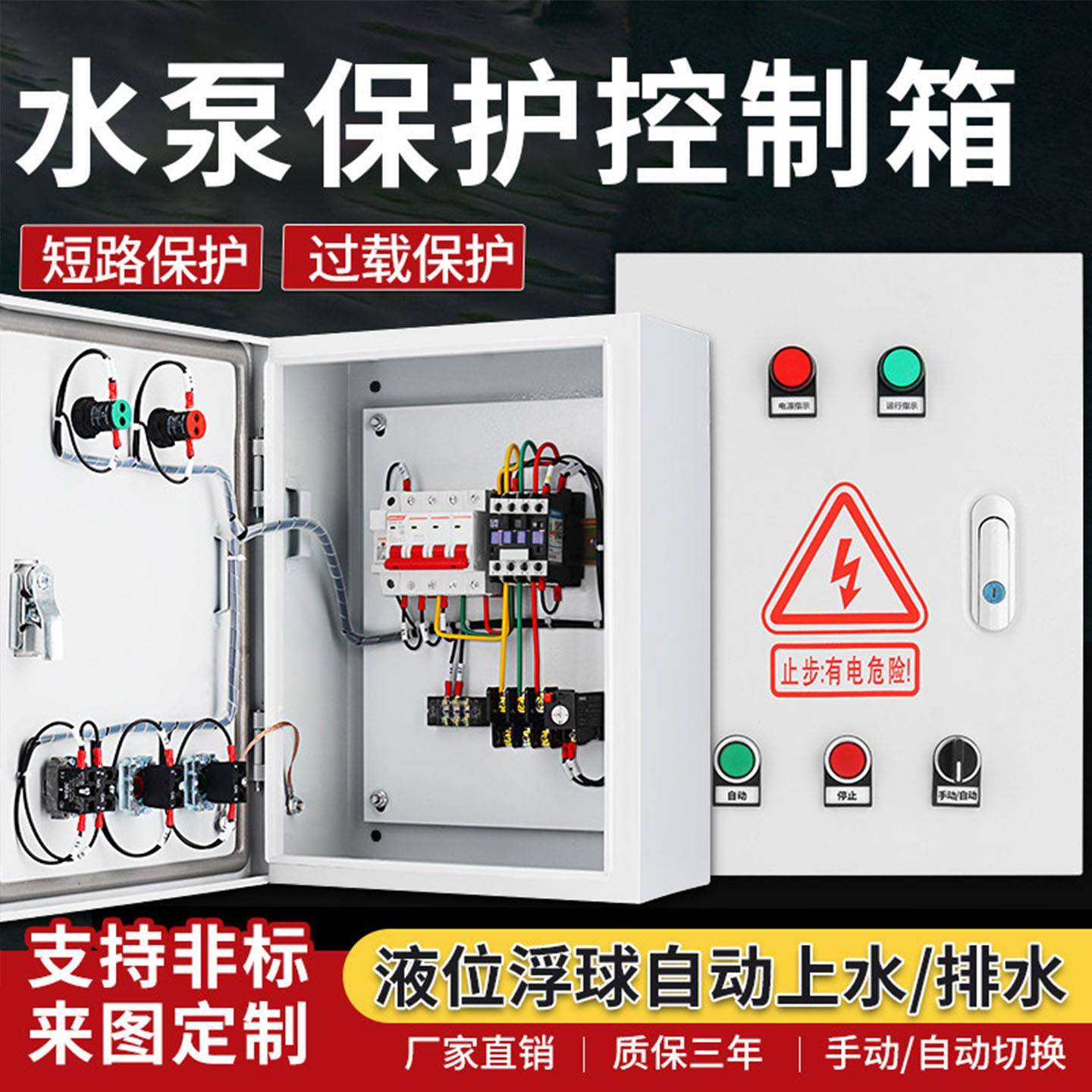 水泵保护控制箱电控箱定做现货排烟通风机三相水泵电机启动停止38