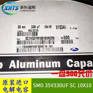 SMD贴片铝电容器35V330UFSC10X10原装 105度整盘价330UF35V