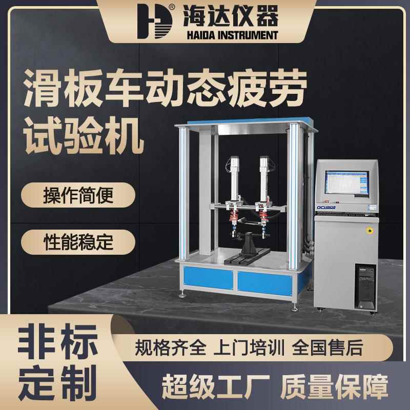 厂家自行车儿童车握把手寿命疲劳试验机滑板车动态疲劳试验机