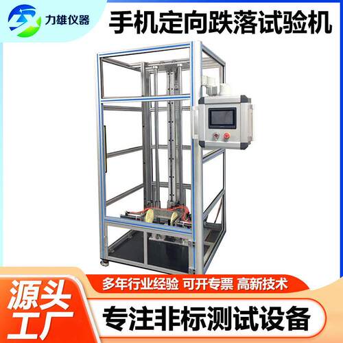 手机定向跌落试验机跌落疲劳测试机小型电子产品加速跌落检测设备