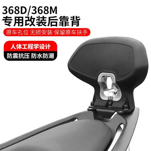适用于 于升仕368D改装靠背368M靠背铝合金靠背无失真安装368靠背
