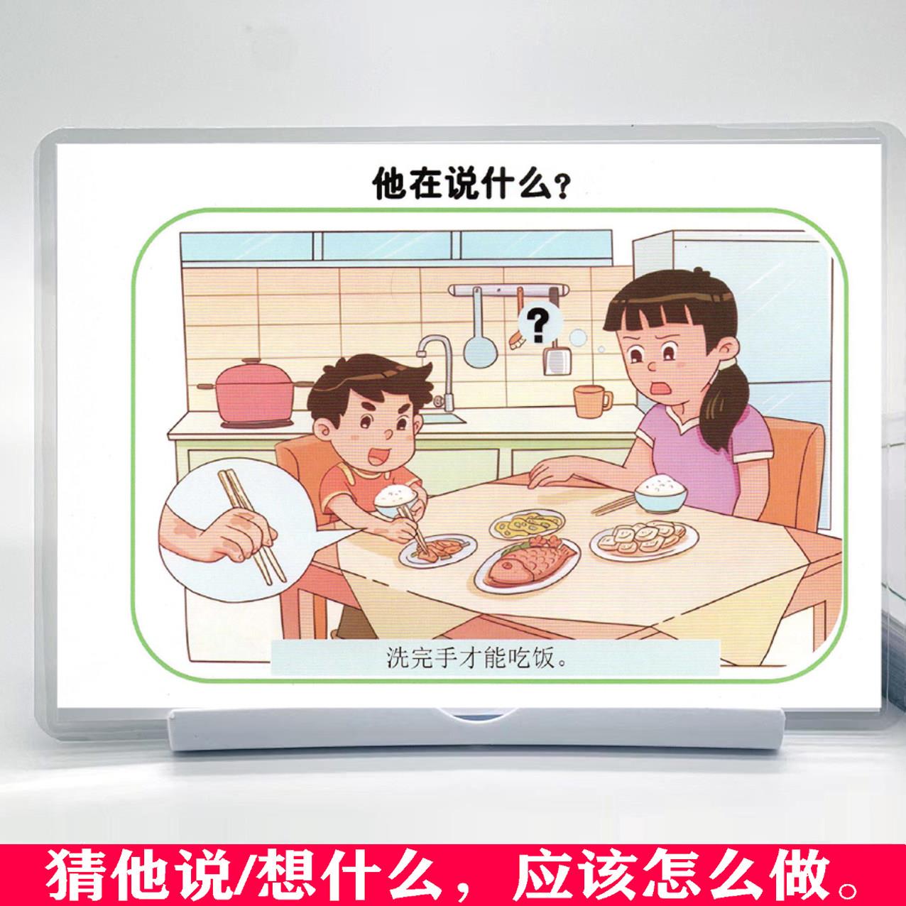 猜他在想什么会说什么想法解读社交心智卡自闭症发育迟缓康复教具