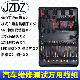 汽车线束维修工具电路气囊检测接头多功能测试汽修线组万用接线盒