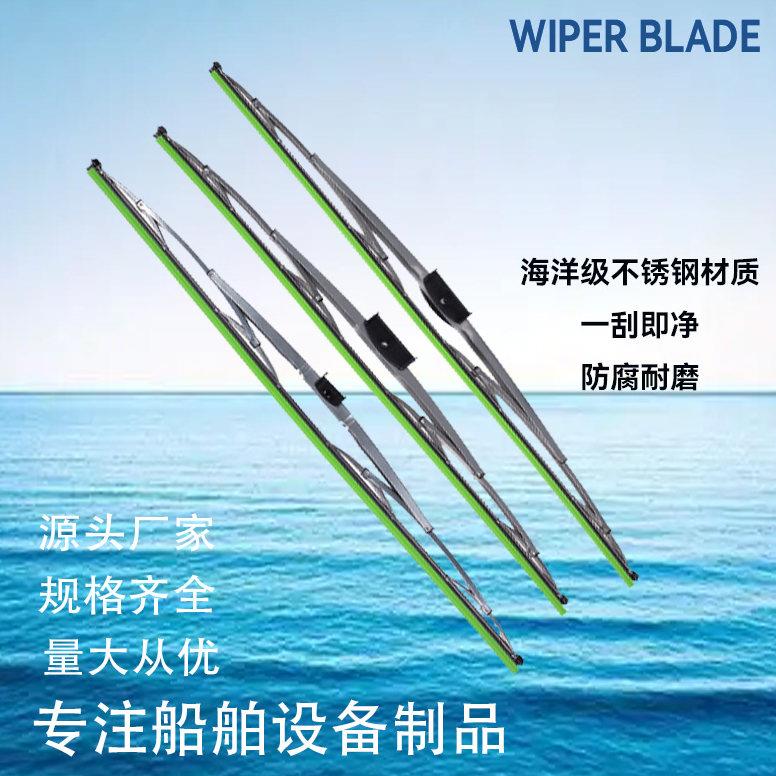 船用316不锈钢雨刮片刮臂电动雨刮器游艇船舶配件防海水雨刮总成