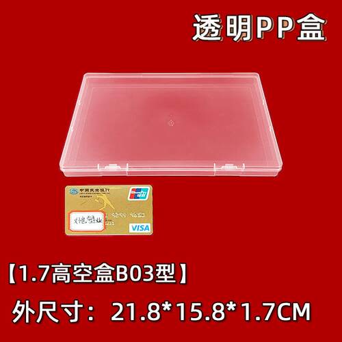 1.高TOL7透明收盒扁平p纳p塑料包装盒带盖防尘杂手机物零件密封盒