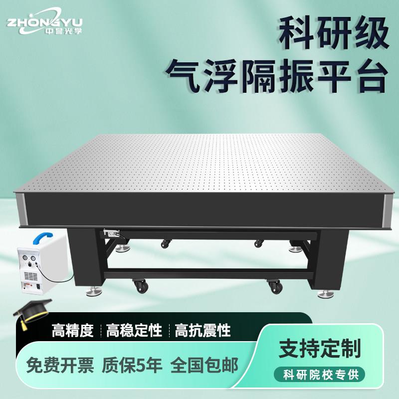 光学平台气浮平台气浮隔振平台光学气浮平台气浮实验平台隔振平台