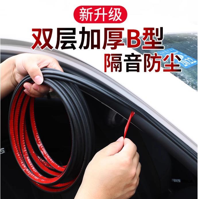 汽车门密封条隔音条小车用防水胶条轿车防尘静音门缝通用双层门条