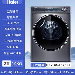 海.尔家用双擎热泵干衣机滚筒烘干机10公斤双驱动能变频纤美376