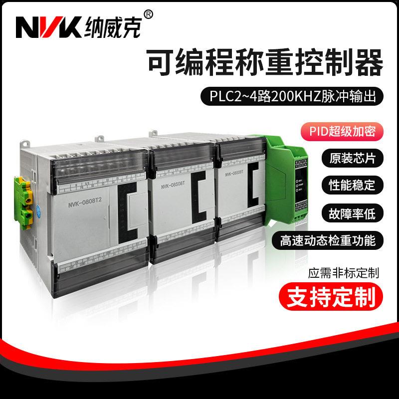 纳威克PLC可编程控制器程序设计拓展模块一体分体NVK-0808T