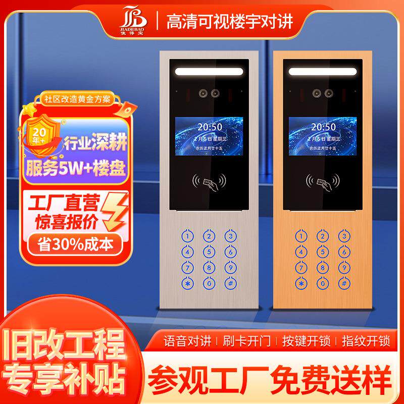 智能可视对讲门禁小区门口门铃人脸识别远程高清监控系统设备套装