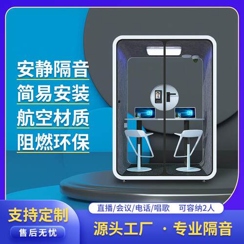 隔音房静音仓移动电话亭静音房直播间家用办公睡眠隔音仓源头厂家
