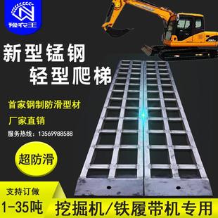 豫农王 挖掘机爬梯铝合金铲车叉车工程机械铁履带机上车重型梯桥