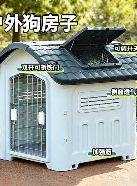 狗窝室外保暖过冬狗屋户外狗房子防雨防寒塑料冬天狗笼子小中型犬