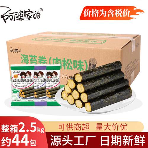 5斤整箱散装阿婆家的夹心海苔卷 休闲零食厂家海苔蛋卷小零食