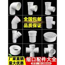 pvc排水管缩口配件大全110变50内插斜三通75下缩直接弯头160变径