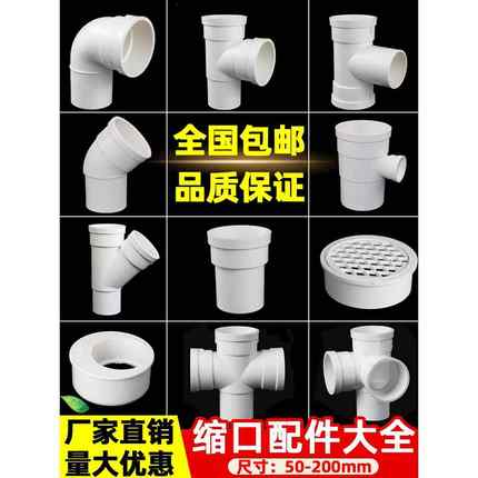 pvc排水管缩口配件大全110变50内插斜三通75下缩直接弯头160变径