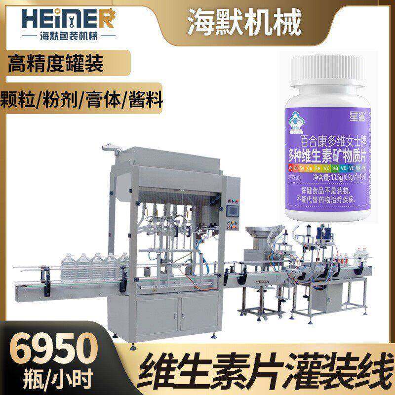 定装维生素片灌装机自动矿物质片分装机速泡腾片灌装机