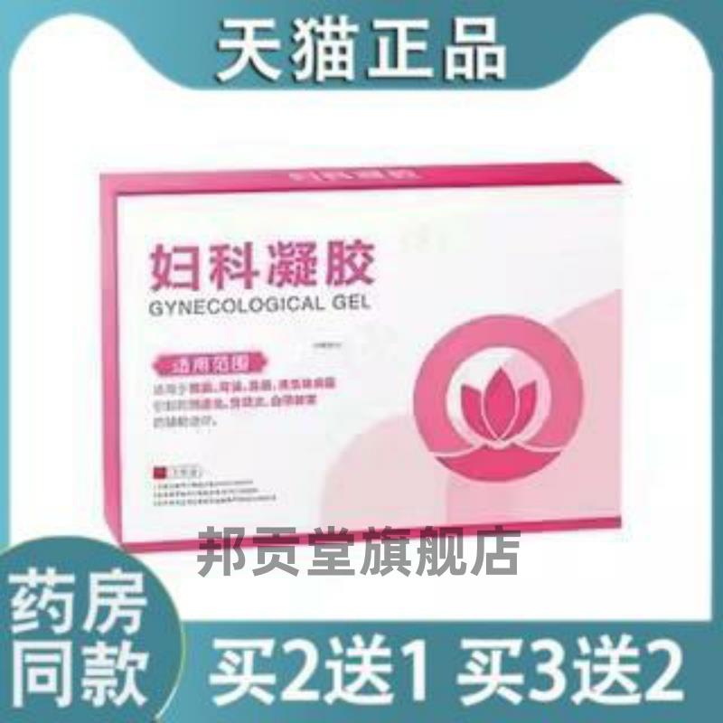 【买二送一】官方她丽净妇科5支/盒菌抑官方正品旗舰店5371