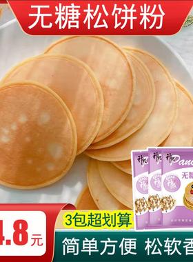 无糖松饼粉无添加华夫饼粉鸡蛋仔预拌粉蛋糕粉儿童铜锣烧家用