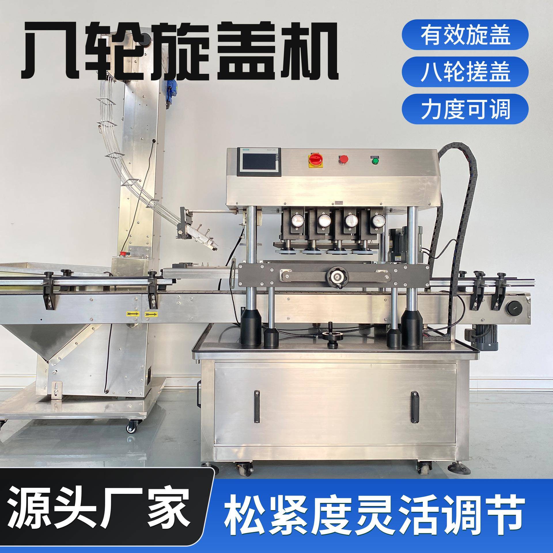 全自动八轮旋盖机食品饮料药品瓶高速连续封口机塑料盖拧盖机高效