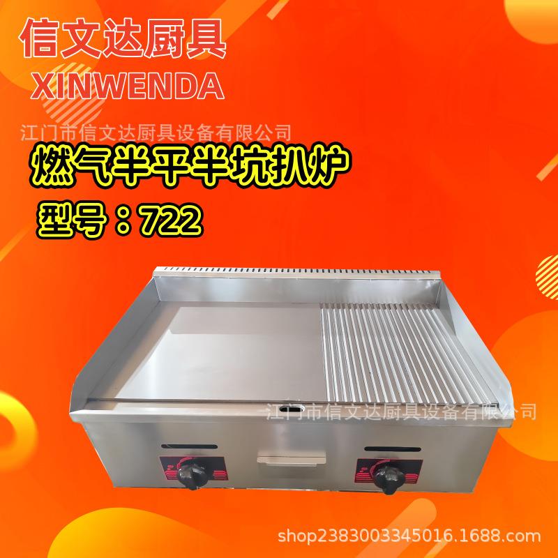 燃气半平半坑扒炉 不锈钢铁板烧小吃手抓饼机 烧鱿鱼铁板烧设备