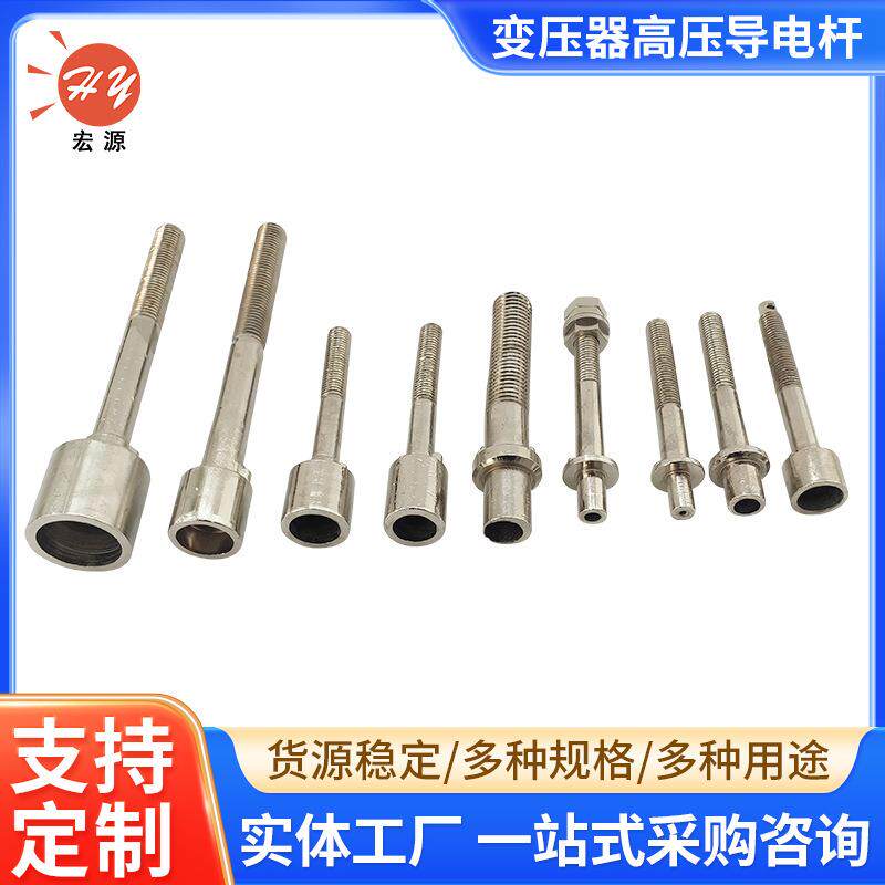 变压器高压导电杆套管接线柱桩头 变压器高压螺杆高低压杆黄紫铜