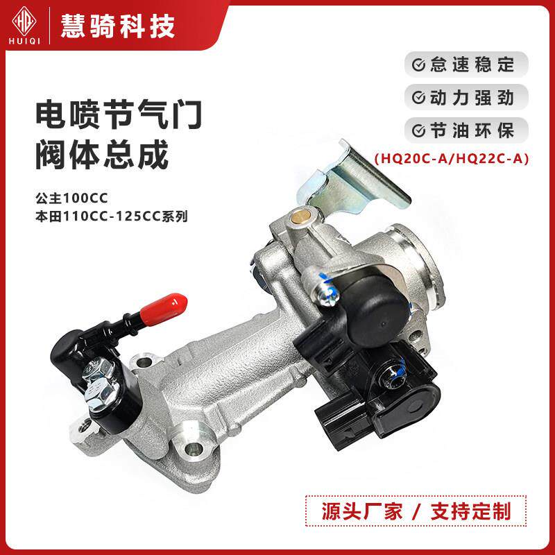 摩托车电喷节气门阀体总成WH公主100/120CC节流阀改装配件HQ22C-A