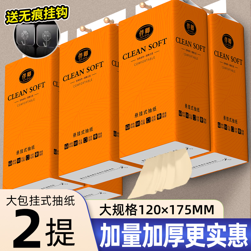 1大提悬挂式底部抽纸家用纸巾平板卫生纸厕纸餐巾纸面巾纸