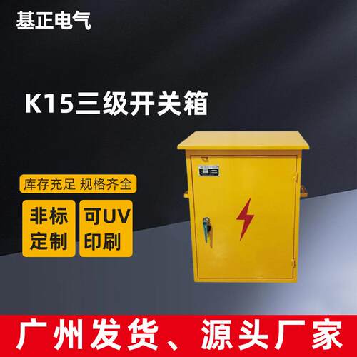 基正四回路低压36V地下室箱配电箱K15三级工地移动插座箱开关箱