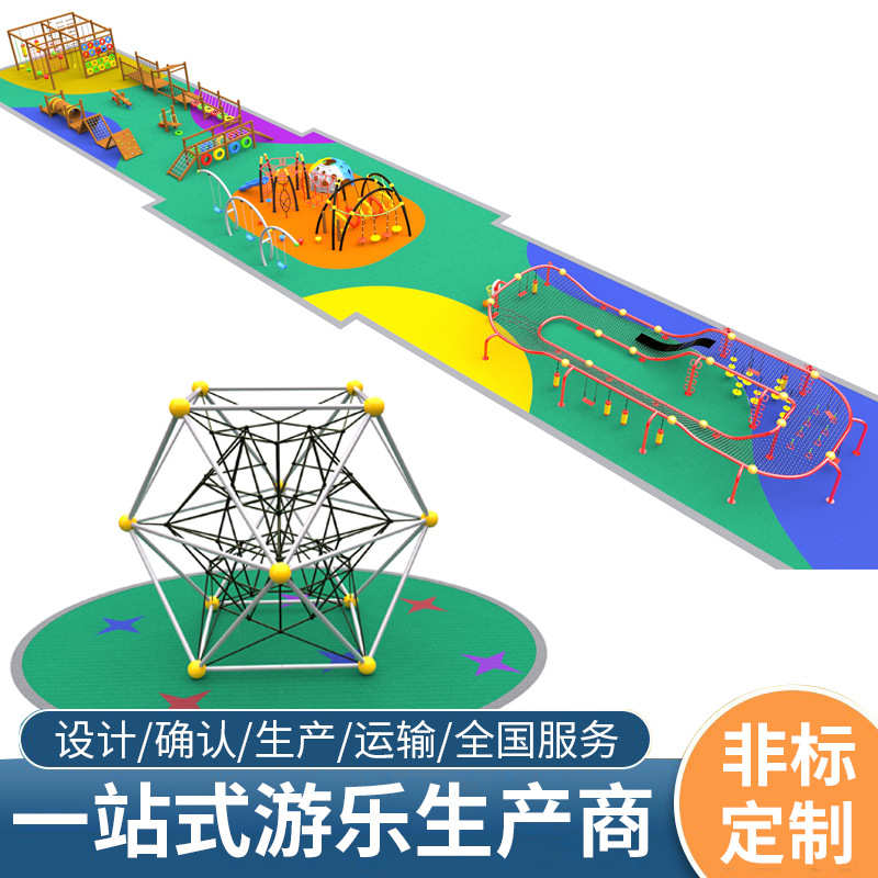 定做户外大型爬网攀爬架室内外非标游乐农庄景区儿童体能训练器材