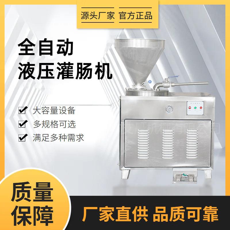 火腿肠拌馅蒸煮全套设备商用全自动液压灌肠机皮蛋肠灌肠机设备