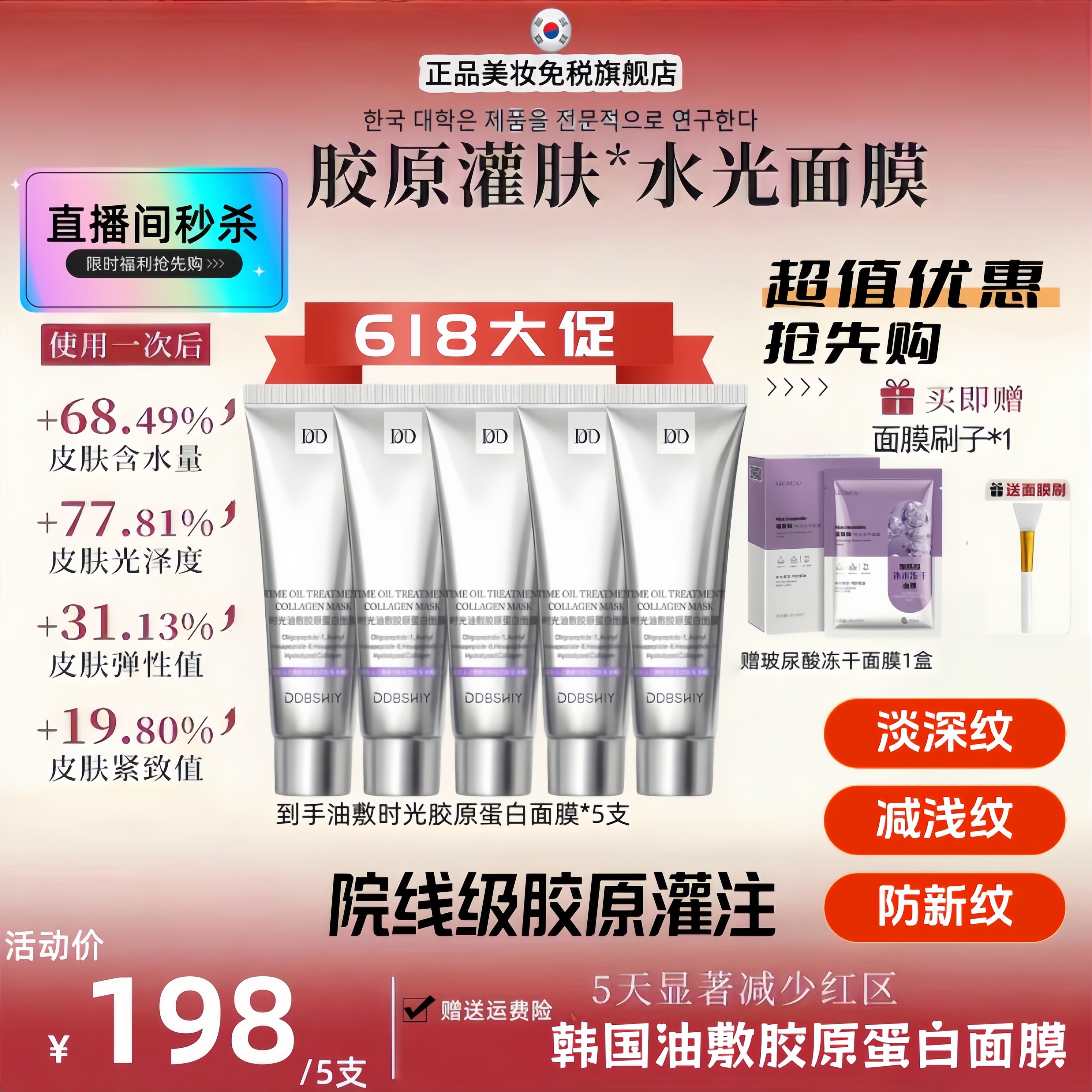 【直播间同款面膜】韩国官方正品PDRN三文鱼胶原蛋白水光人皮面膜