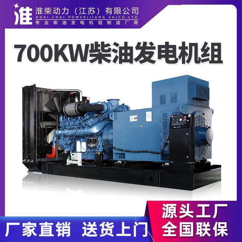 淮柴大功率的柴油发电机组100-1000kw发电机实惠的静音功率输出