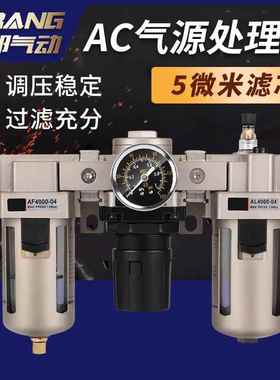 QFLJWB气动元件气源处理三联体AC3000-03D AC4000-04D AC2000-02D