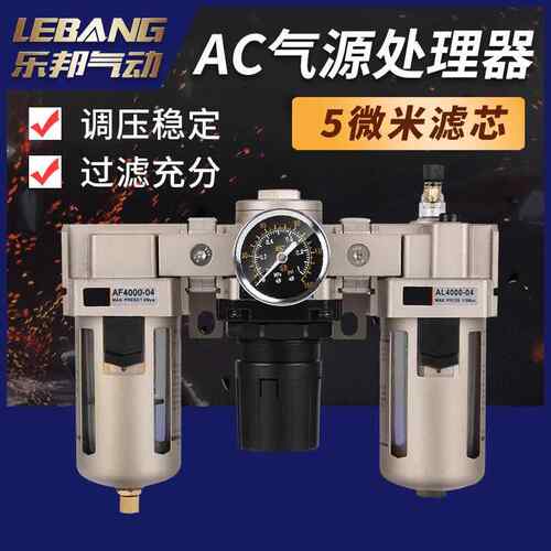 QFLJWB气动元件气源处理三联体AC3000-03D AC4000-04D AC2000-02D