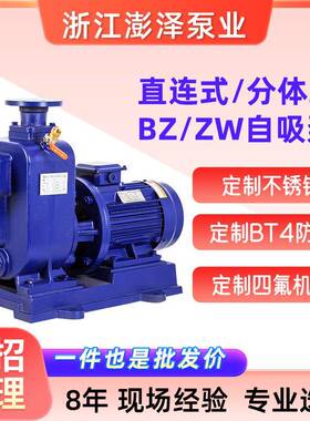 ZW自吸排污泵BZ自吸式离心泵分体直连式管道无堵塞ZX自吸式污水泵