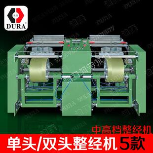 迪隆科技 dura-双头整纱机经纱机整经机双头整沙机