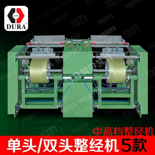 迪隆科技 dura-双头整纱机经纱机整经机双头整沙机