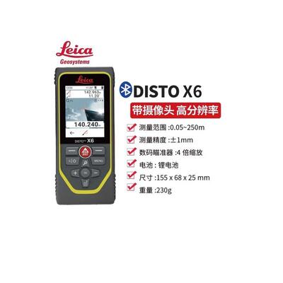 X6手持式250米激光测距仪 德国徕卡DISTO™ X6手持式激光测距仪