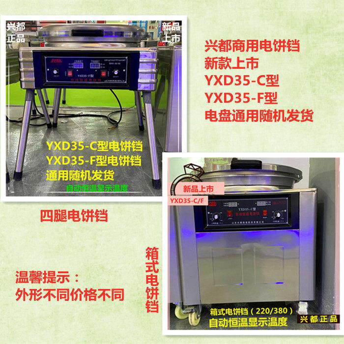 电饼铛商用YXD35-C型F自动恒温烙饼机打饼机煎饼酱香饼机兴都正品